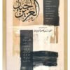 Al Rehman Raheem Al malik ul Qudus Frame 1 - The Framers