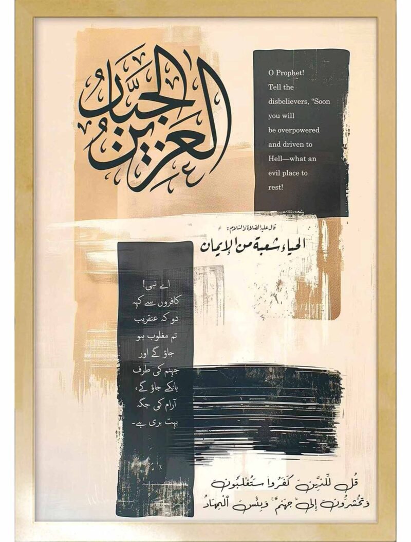 Al Rehman Raheem Al malik ul Qudus Frame 1 - The Framers