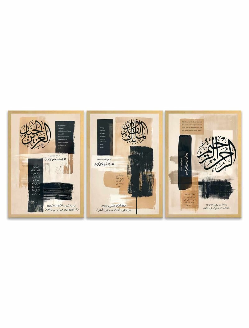 Al Rehman Raheem Al malik ul Qudus Wood Color Frame - The Framers
