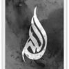 Allah La ilaha illa Allah Muhammad Full Frame 3 - The Framers