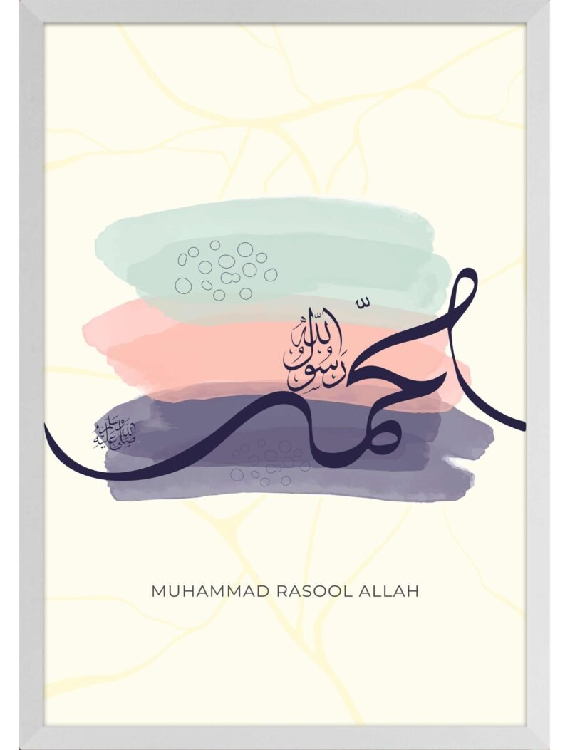 Allah La ilaha illa Allah Muhammad White Color Frame - The Framers