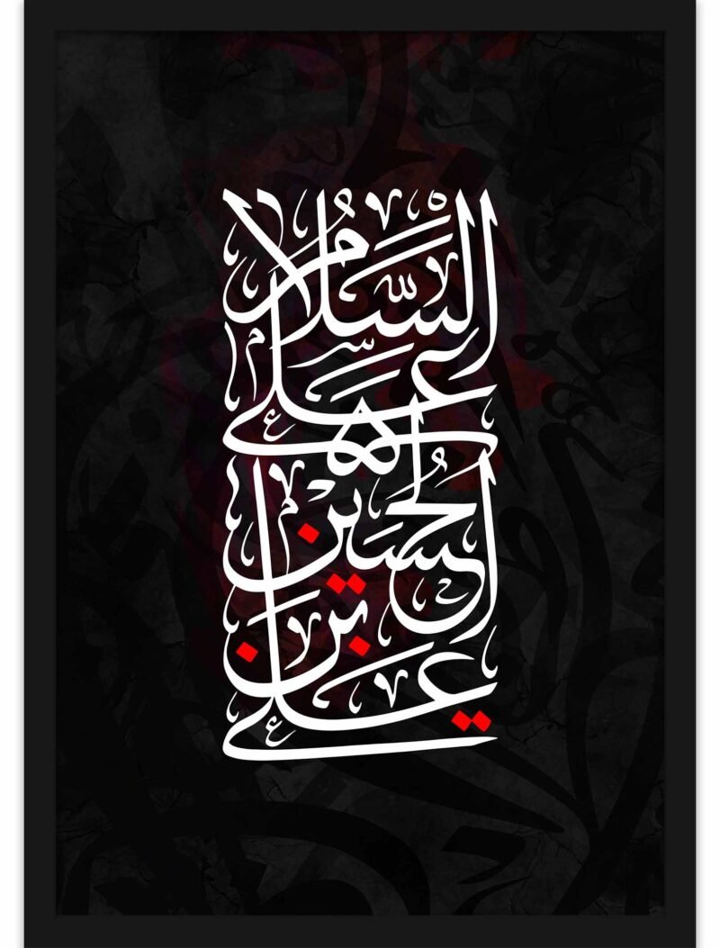 Hussain (A.S) O Mini Wa Ana Minal Hussain (A.S). Salam Ala Hussain ibn Ali. Full 2 - The Framers
