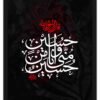 Hussain (A.S) O Mini Wa Ana Minal Hussain (A.S). Salam Ala Hussain ibn Ali. Full 3 - The Framers