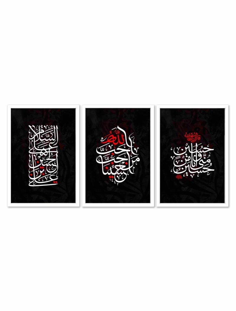 Hussain (A.S) O Mini Wa Ana Minal Hussain (A.S). Salam Ala Hussain ibn Ali. White Frame - The Framers