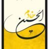 Karwan-e-Ishq, Khadim-ul-Hussain, Salam-Bar Hussain Full Black frame - The Framers