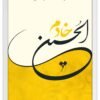 Karwan-e-Ishq, Khadim-ul-Hussain, Salam-Bar Hussain Full Frame 2 - The Framers