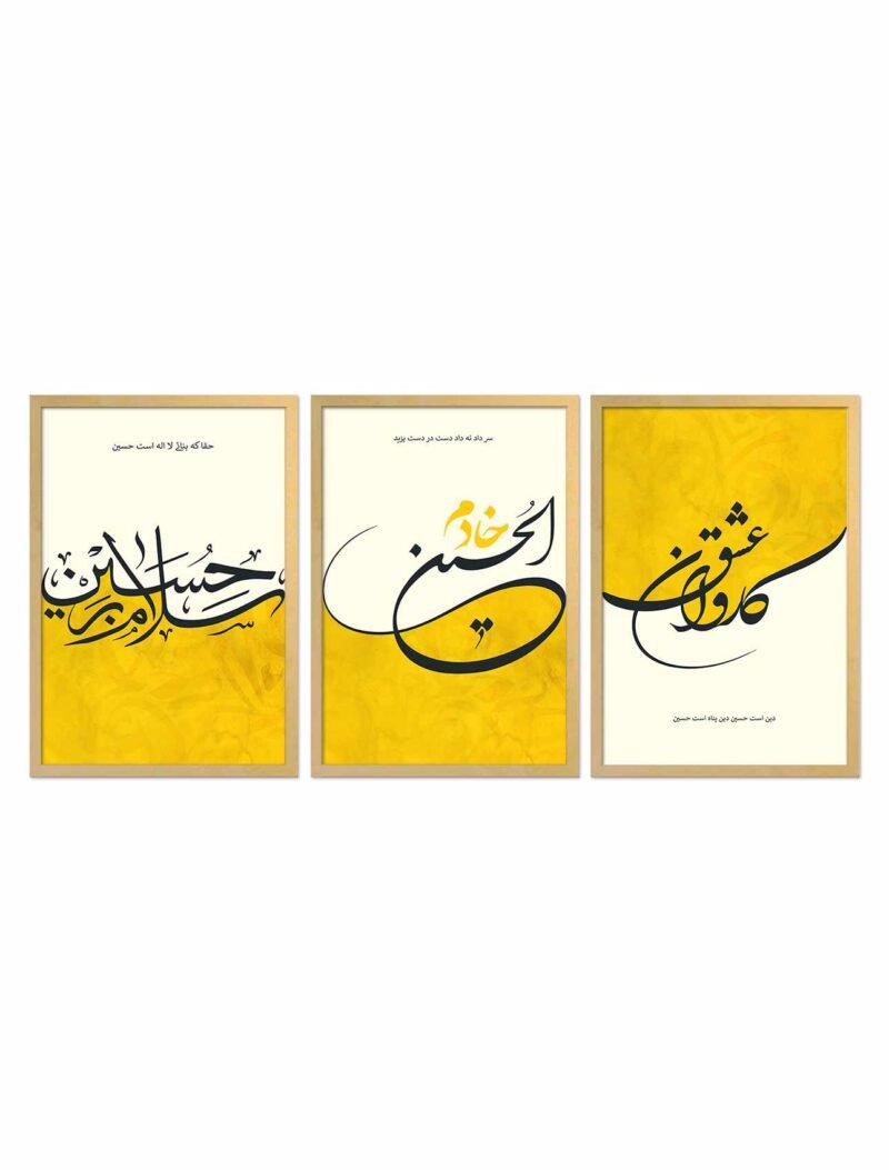 Karwan-e-Ishq, Khadim-ul-Hussain, Salam-Bar Hussain Wood - Framers