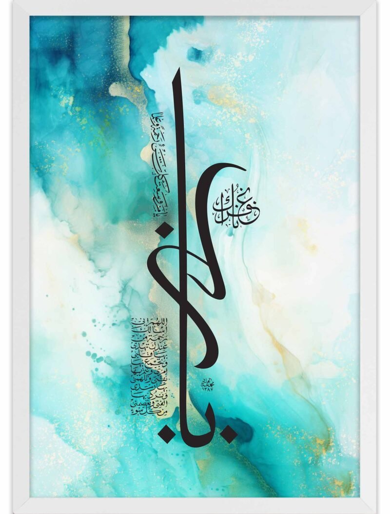 Ya Kareem Ya Hayyu Ya Kayyum Ya rabb Full Frame - The Framers