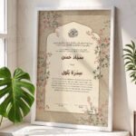 Premium Nikkah frame
