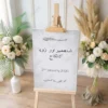 grey-marble-urdu-calligraphy-nikkah-welcome-board-1