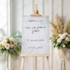 grey-marble-urdu-calligraphy-nikkah-welcome-board-2