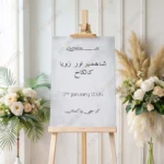 grey-marble-urdu-calligraphy-nikkah-welcome-board-2